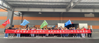 鴻盛風(fēng)采 | 與春天攜手，是為了更好的前行